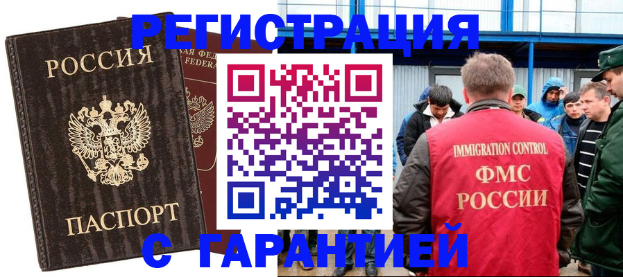 регистрация в Якутии