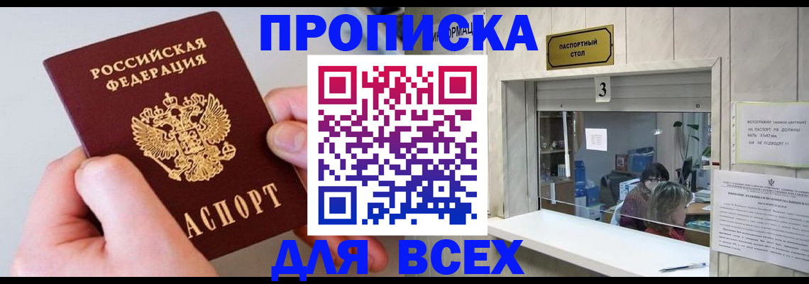 временная регистрация для всех в Якутии