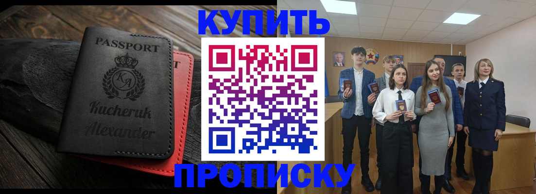 временная прописка в Якутии