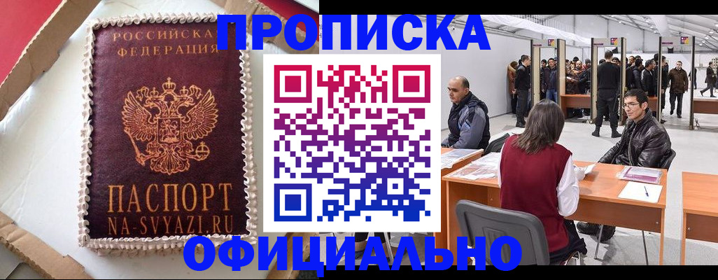 прописка поиск в Якутии