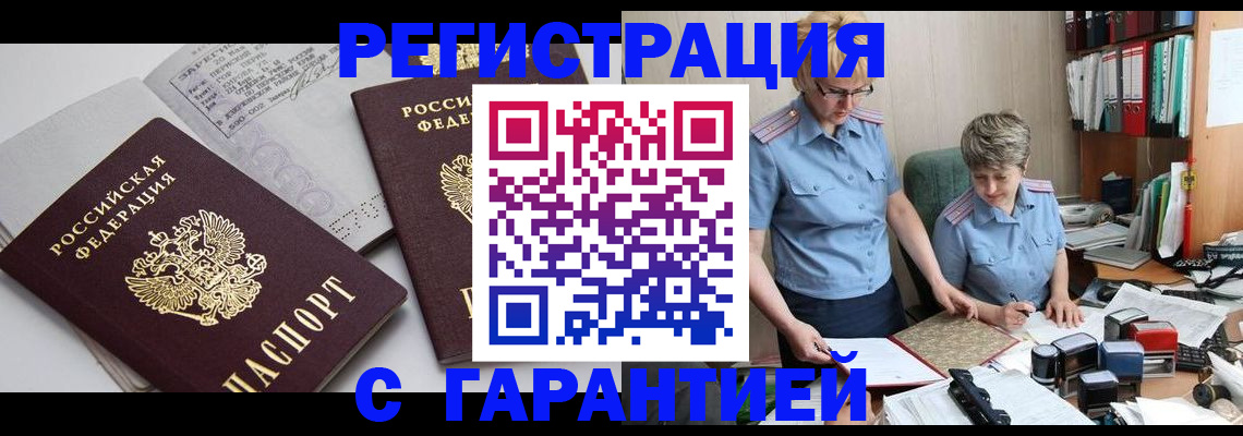 купить прописку в Якутии